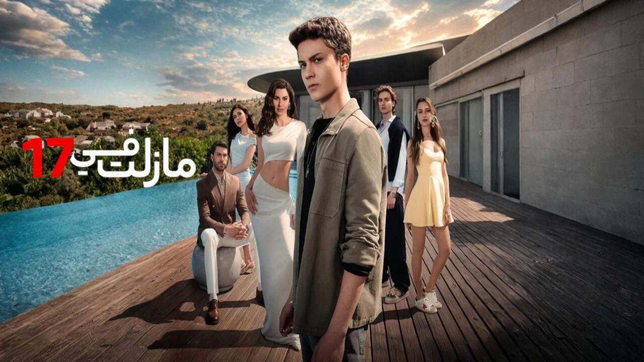 مسلسل مازلت في 17 الحلقة 61 مدبلجة