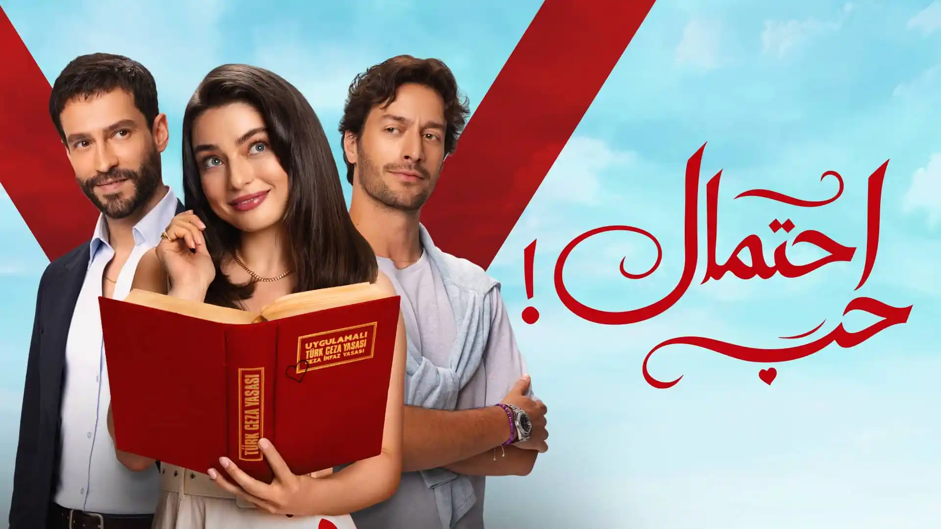 مسلسل احتمال حب الحلقة 51 الحادية والخمسون مدبلجة